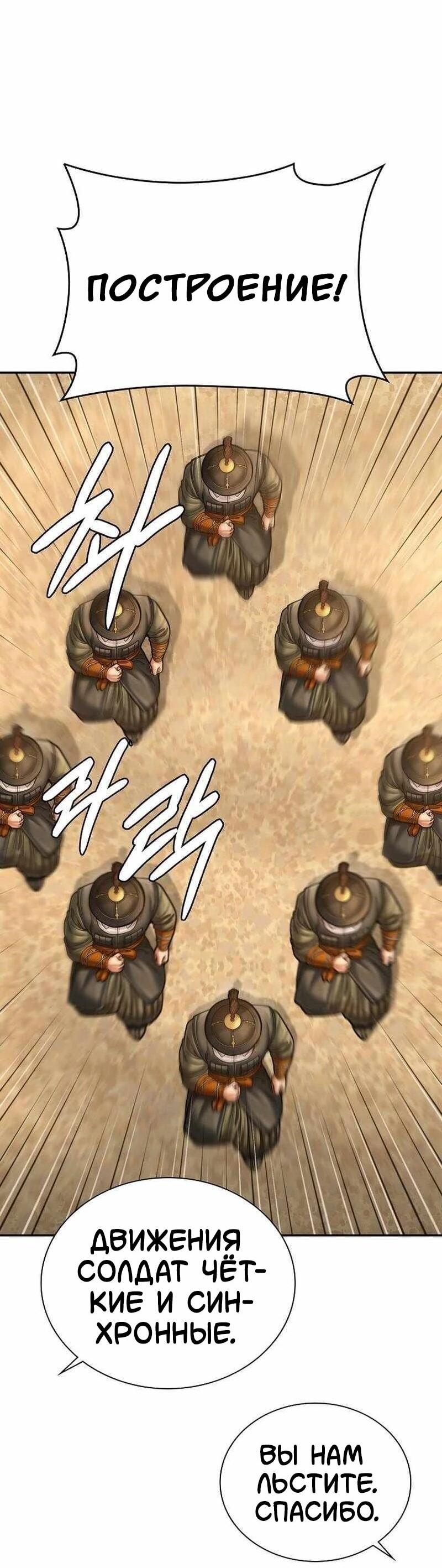 Манга Наращивание мышц в Чосоне - Глава 127 Страница 57