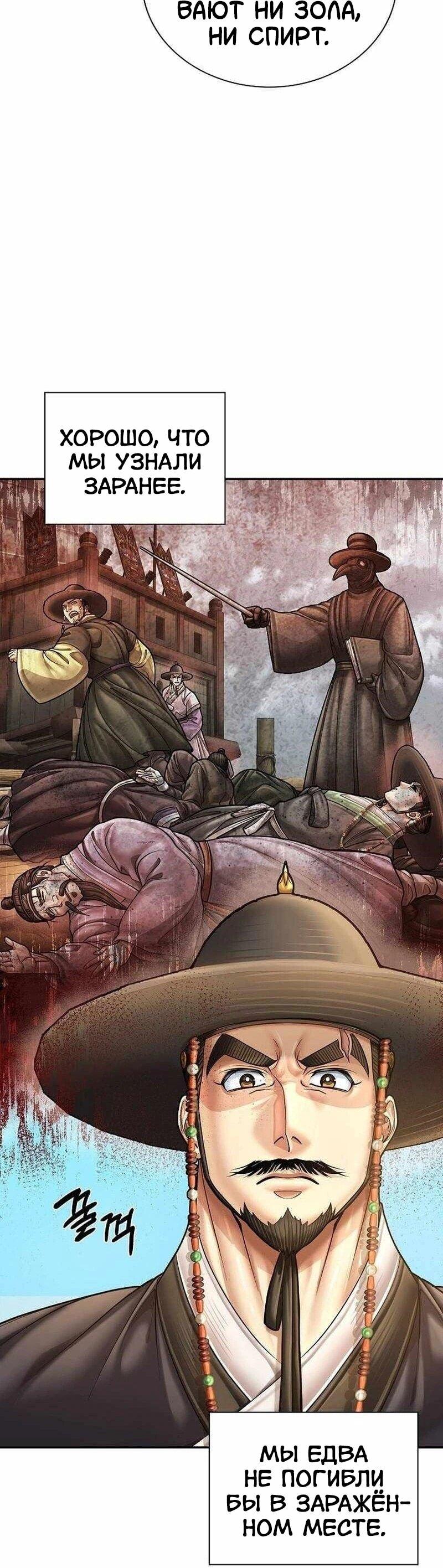 Манга Наращивание мышц в Чосоне - Глава 127 Страница 6