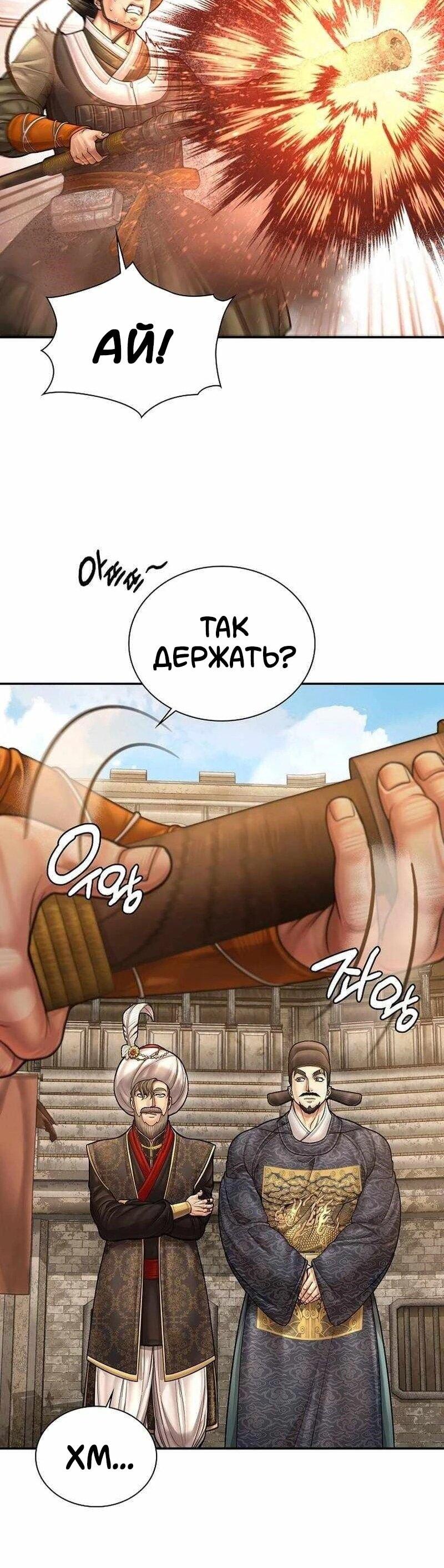 Манга Наращивание мышц в Чосоне - Глава 127 Страница 60