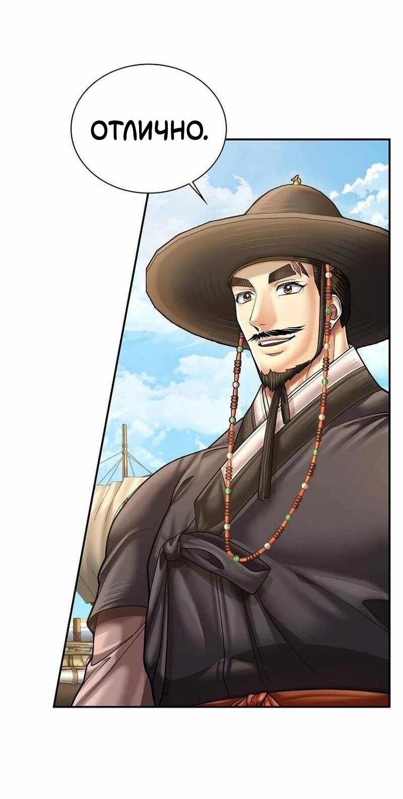 Манга Наращивание мышц в Чосоне - Глава 127 Страница 24