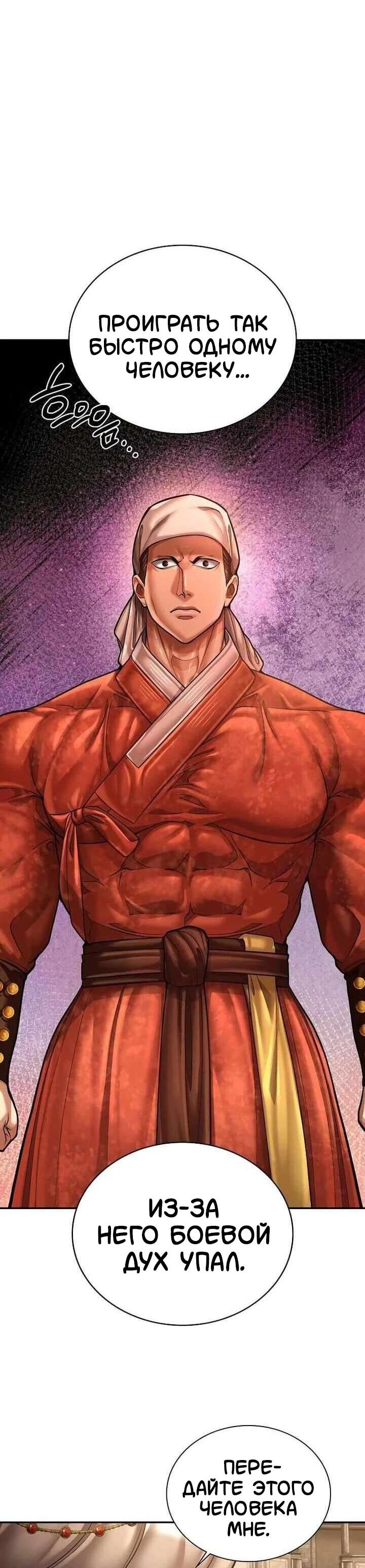 Манга Наращивание мышц в Чосоне - Глава 128 Страница 16