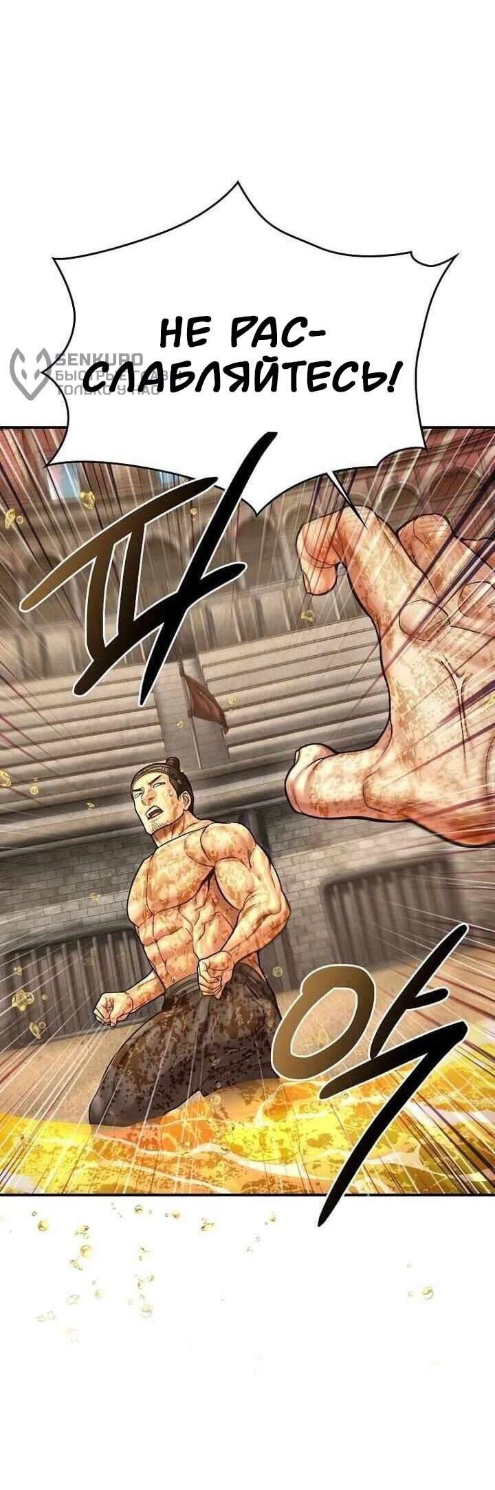 Манга Наращивание мышц в Чосоне - Глава 128 Страница 39