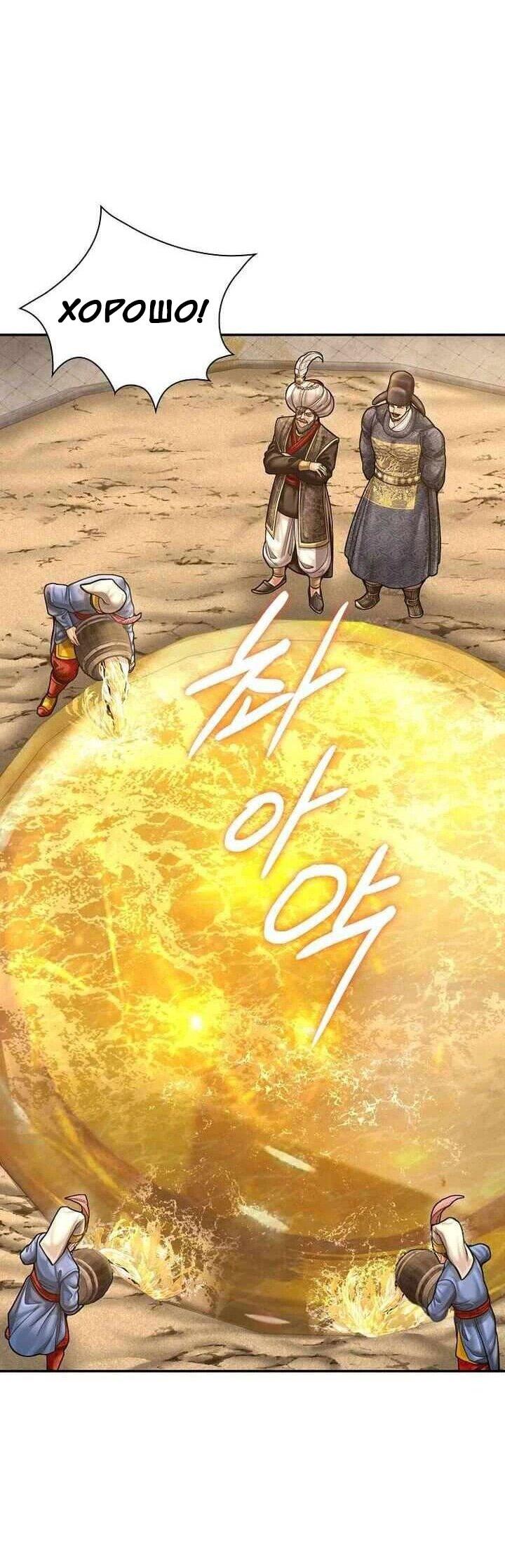 Манга Наращивание мышц в Чосоне - Глава 128 Страница 28