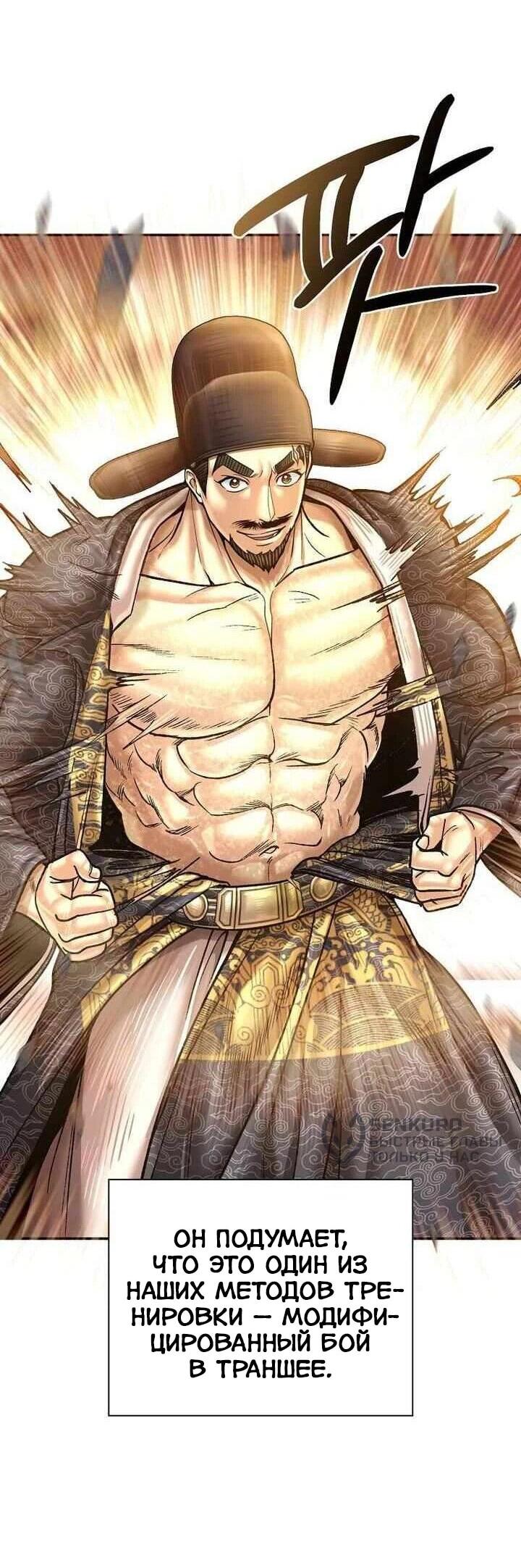 Манга Наращивание мышц в Чосоне - Глава 128 Страница 30