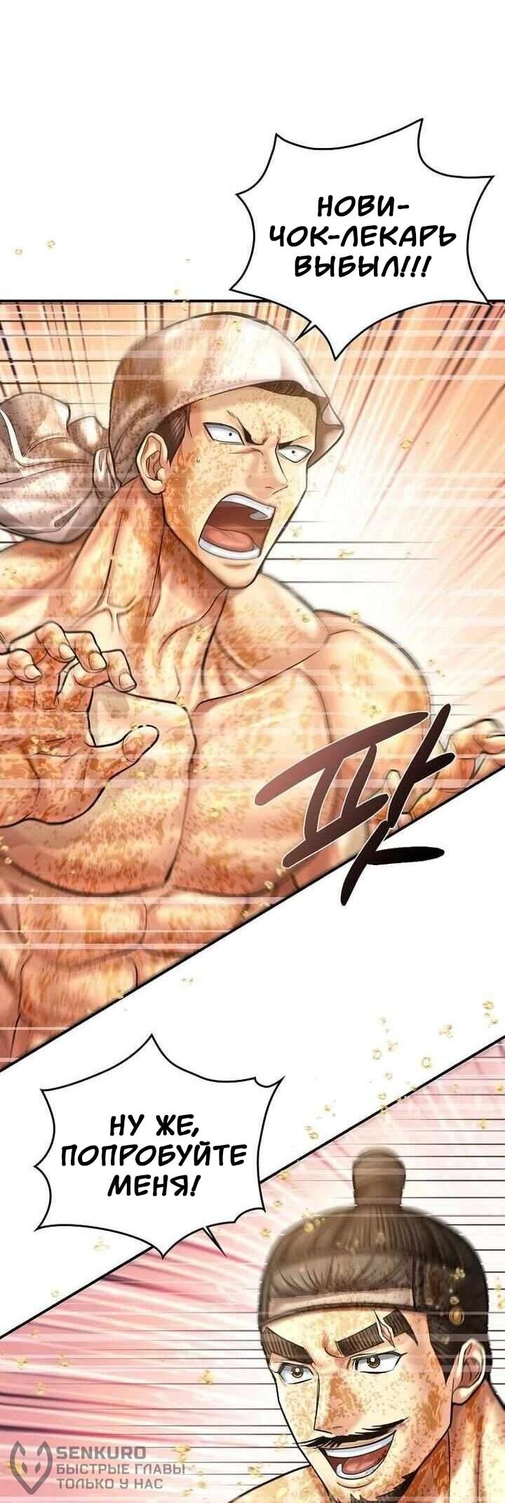 Манга Наращивание мышц в Чосоне - Глава 128 Страница 42