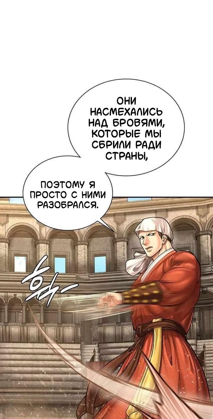 Манга Наращивание мышц в Чосоне - Глава 128 Страница 11