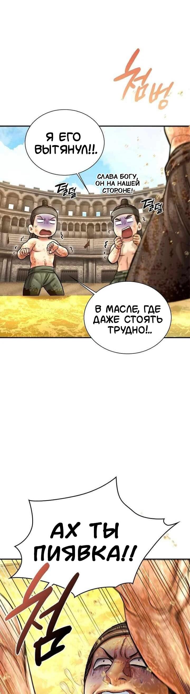 Манга Наращивание мышц в Чосоне - Глава 128 Страница 52