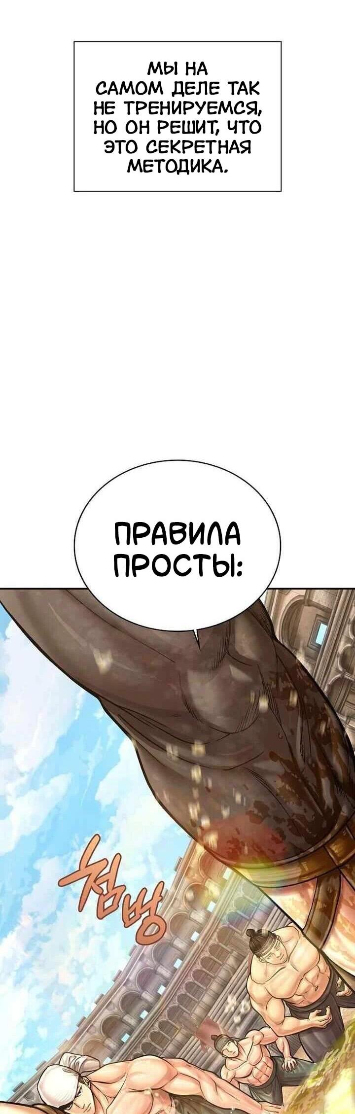 Манга Наращивание мышц в Чосоне - Глава 128 Страница 32