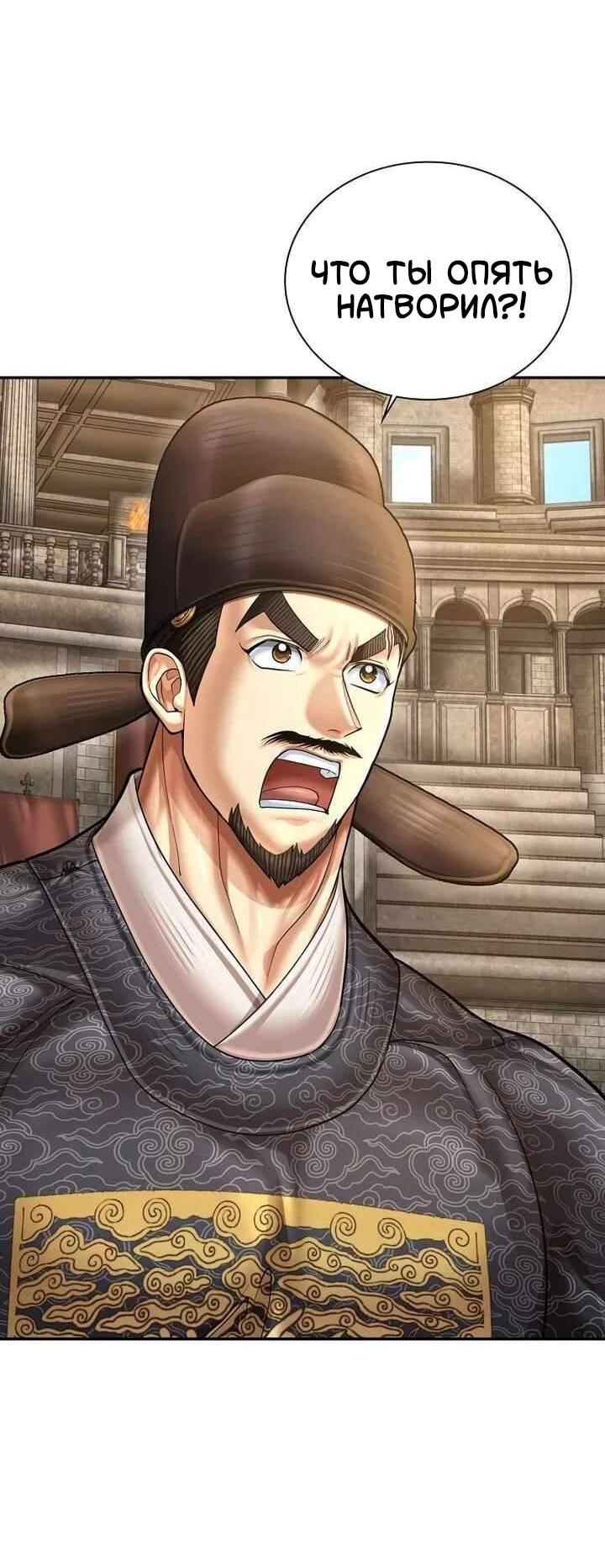 Манга Наращивание мышц в Чосоне - Глава 128 Страница 10