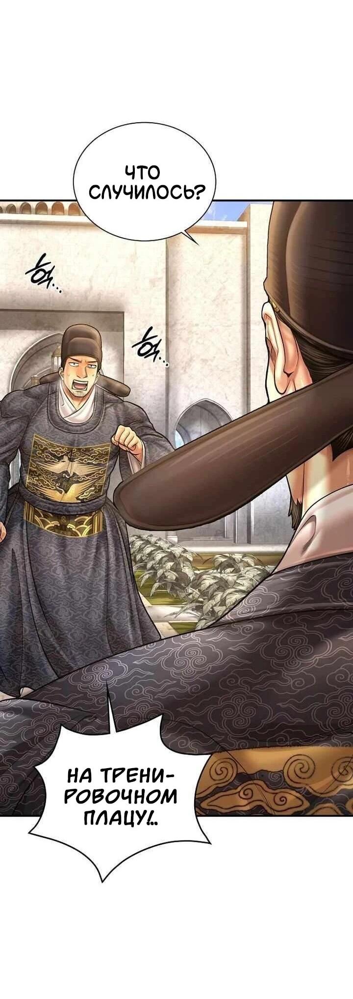 Манга Наращивание мышц в Чосоне - Глава 128 Страница 2