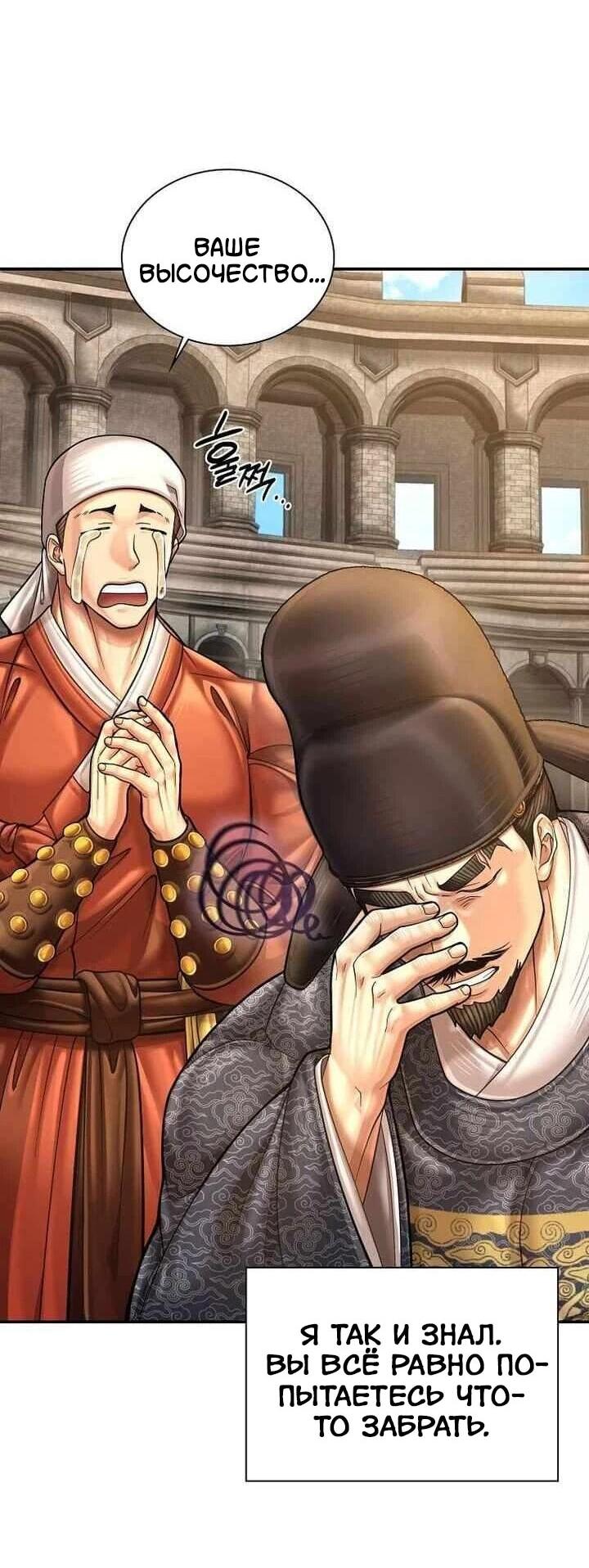 Манга Наращивание мышц в Чосоне - Глава 128 Страница 19