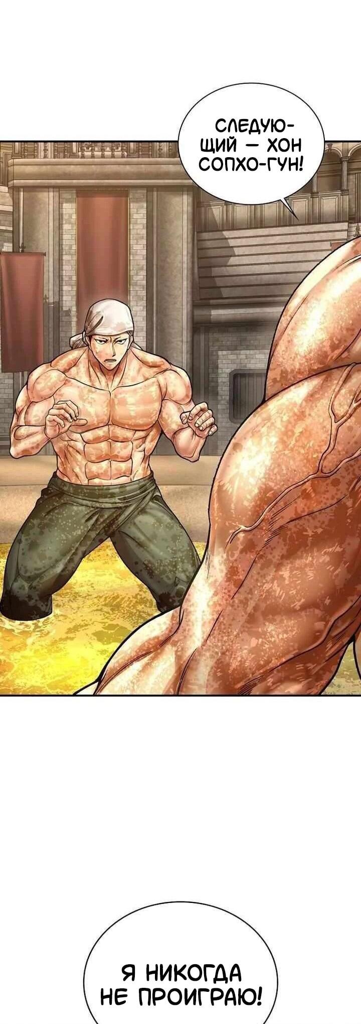 Манга Наращивание мышц в Чосоне - Глава 128 Страница 57