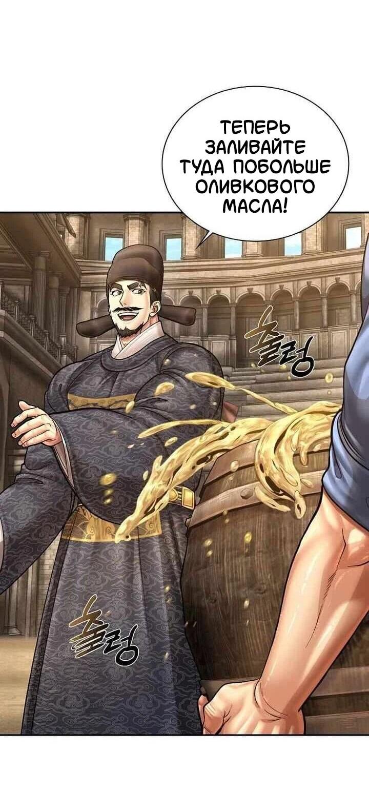 Манга Наращивание мышц в Чосоне - Глава 128 Страница 27