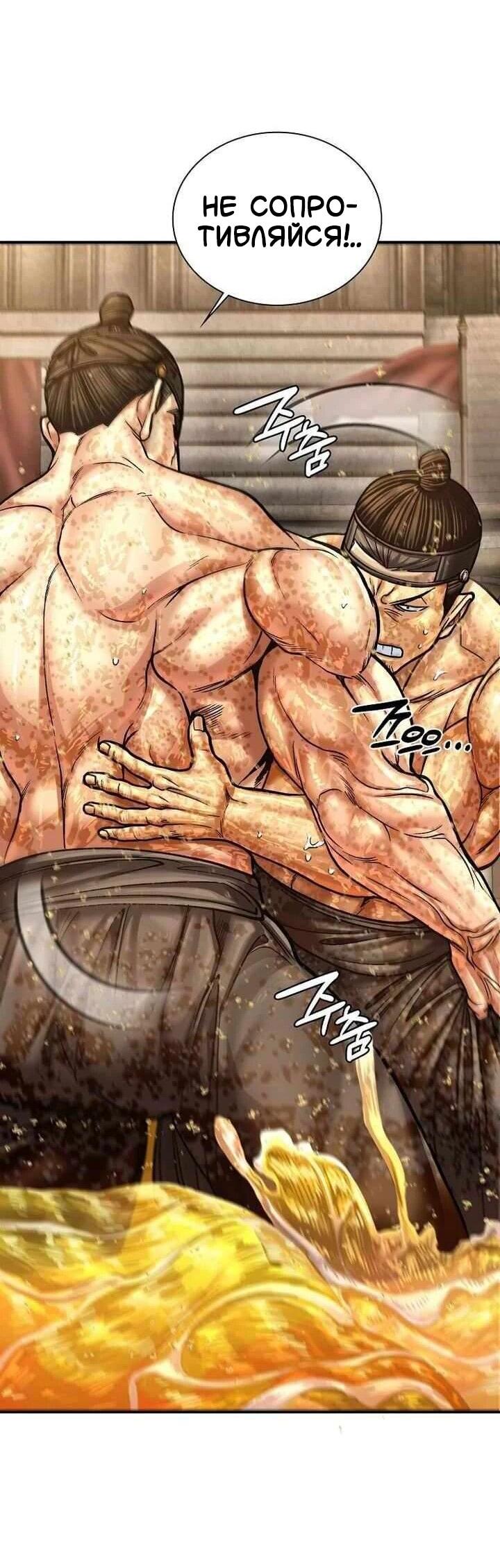 Манга Наращивание мышц в Чосоне - Глава 128 Страница 54
