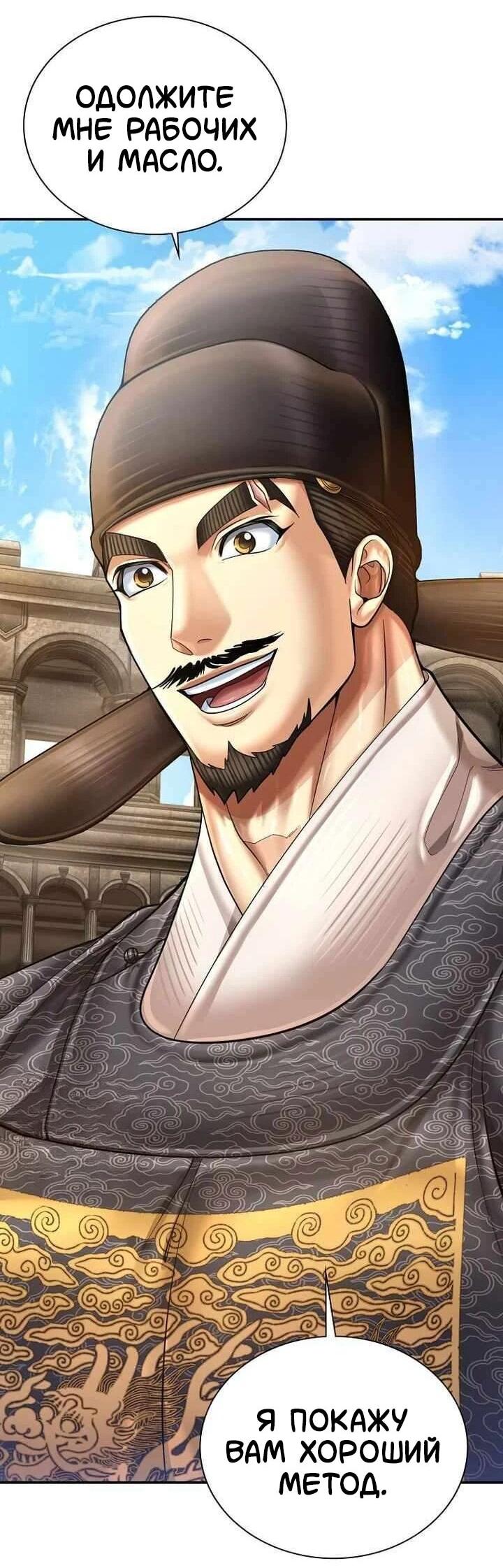 Манга Наращивание мышц в Чосоне - Глава 128 Страница 23