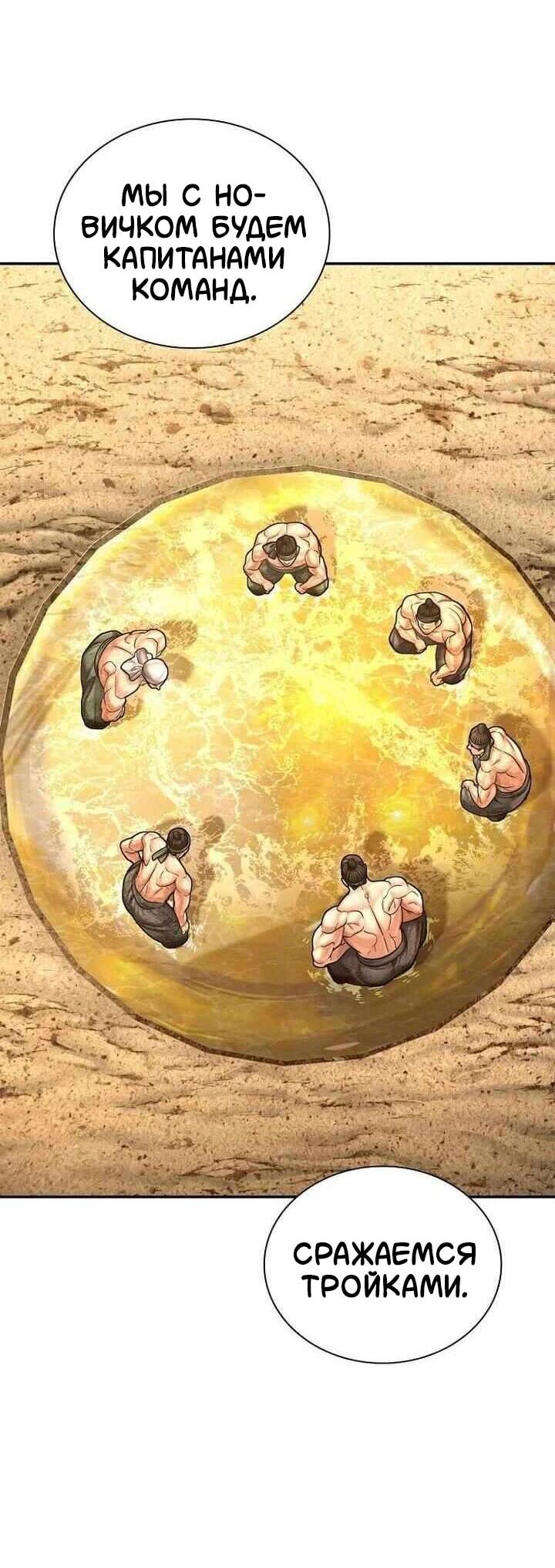 Манга Наращивание мышц в Чосоне - Глава 128 Страница 34