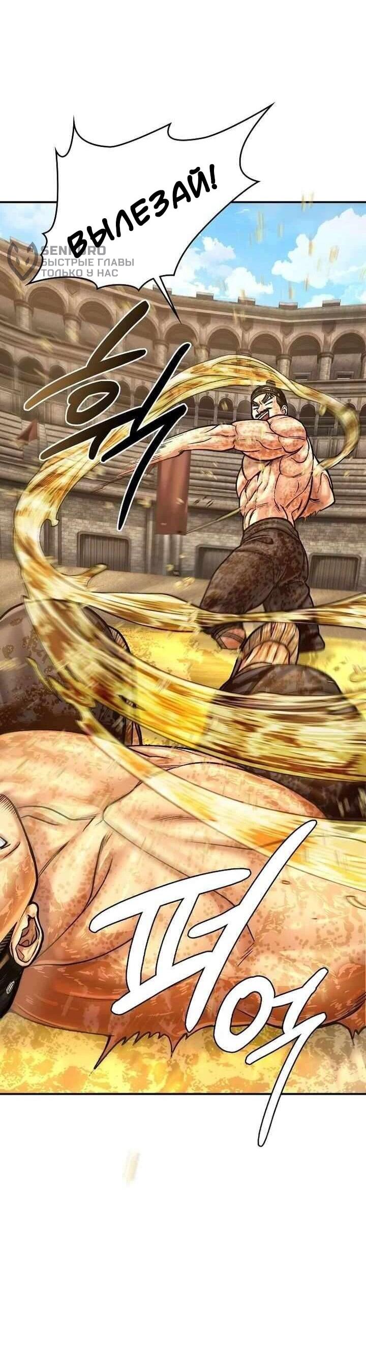 Манга Наращивание мышц в Чосоне - Глава 128 Страница 55