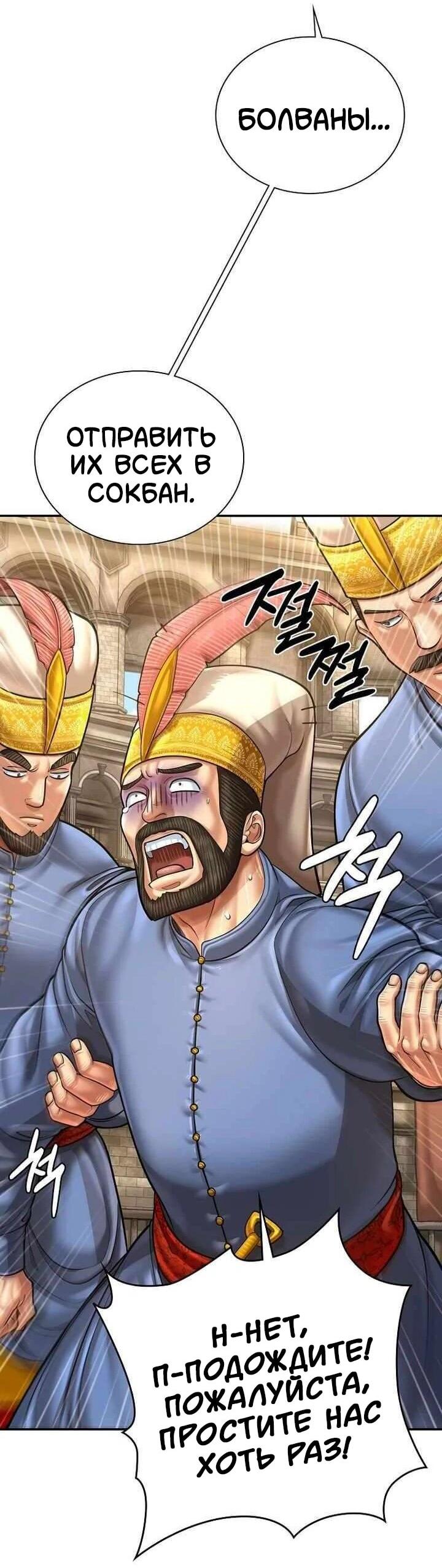 Манга Наращивание мышц в Чосоне - Глава 128 Страница 15