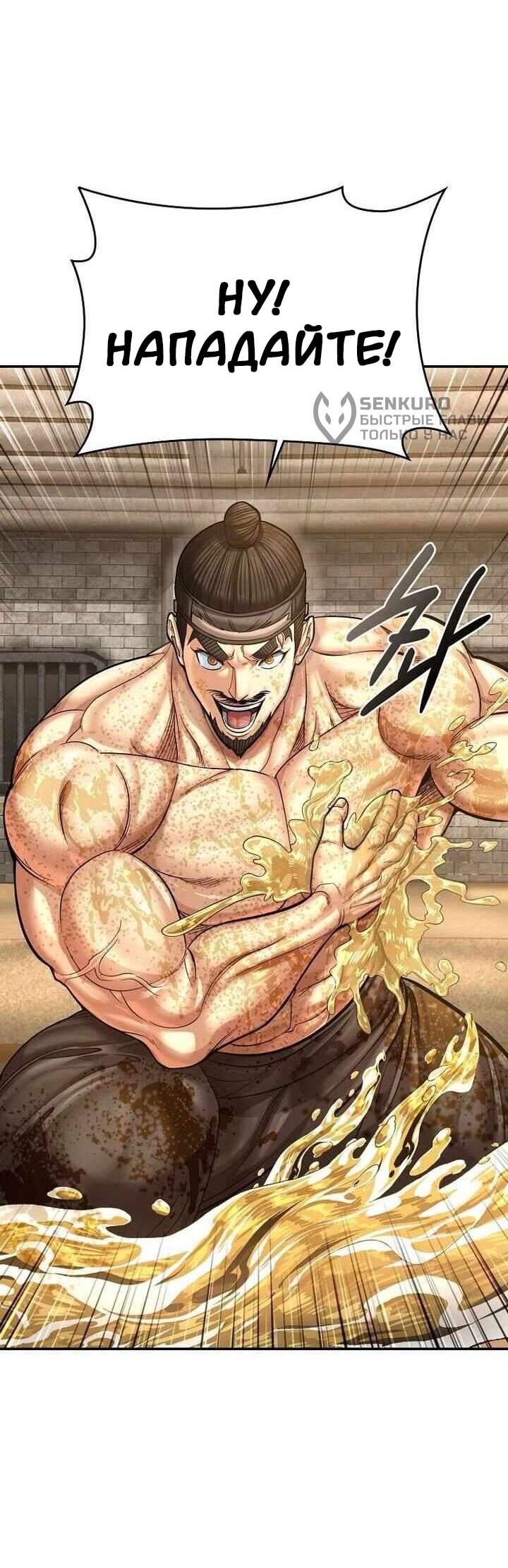 Манга Наращивание мышц в Чосоне - Глава 128 Страница 35