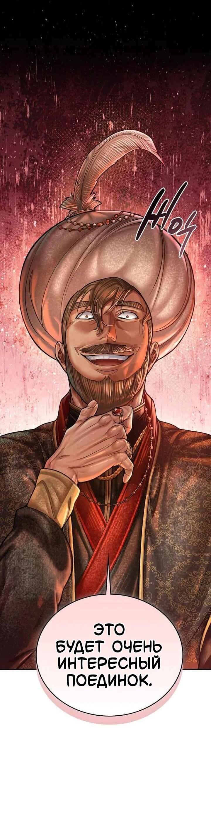 Манга Наращивание мышц в Чосоне - Глава 128 Страница 67