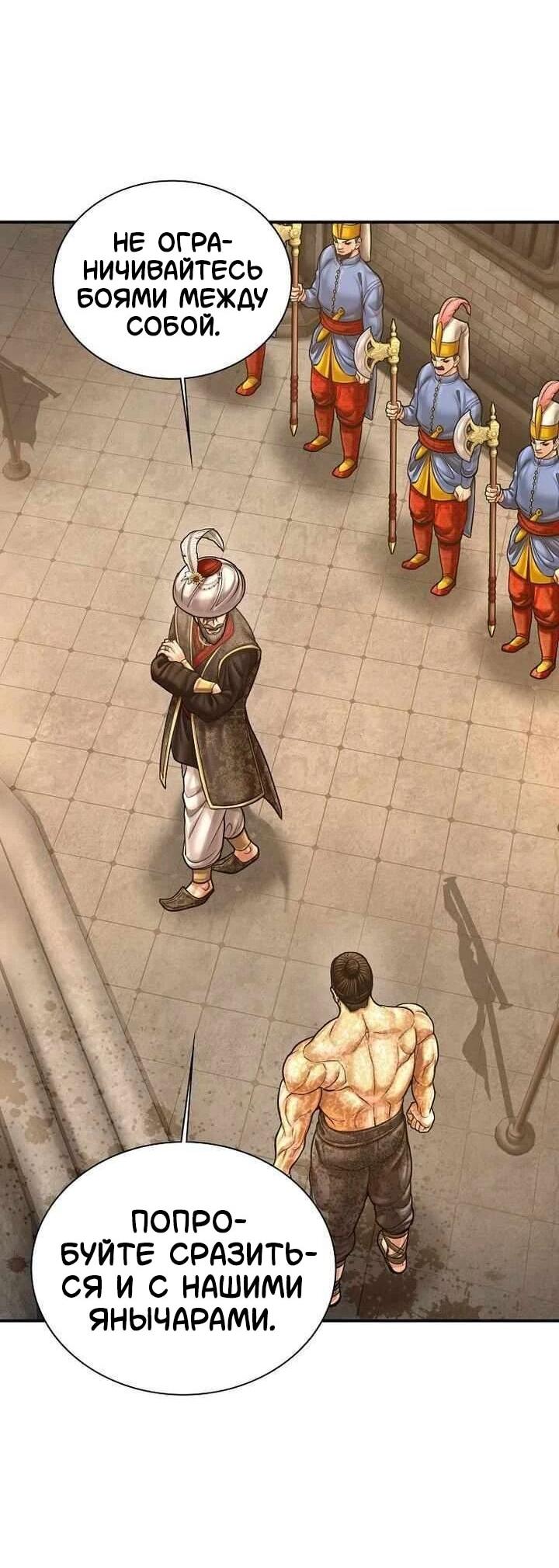 Манга Наращивание мышц в Чосоне - Глава 128 Страница 64