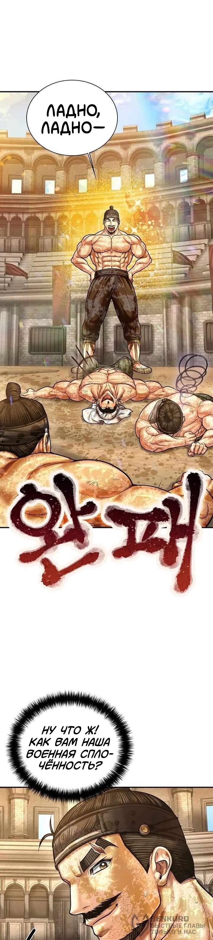 Манга Наращивание мышц в Чосоне - Глава 128 Страница 61