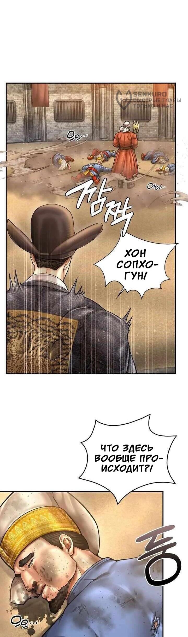 Манга Наращивание мышц в Чосоне - Глава 128 Страница 5