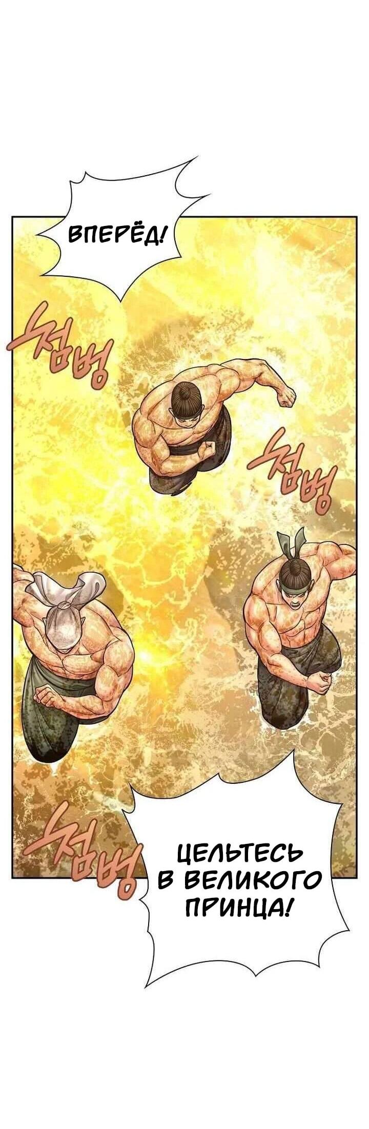 Манга Наращивание мышц в Чосоне - Глава 128 Страница 36