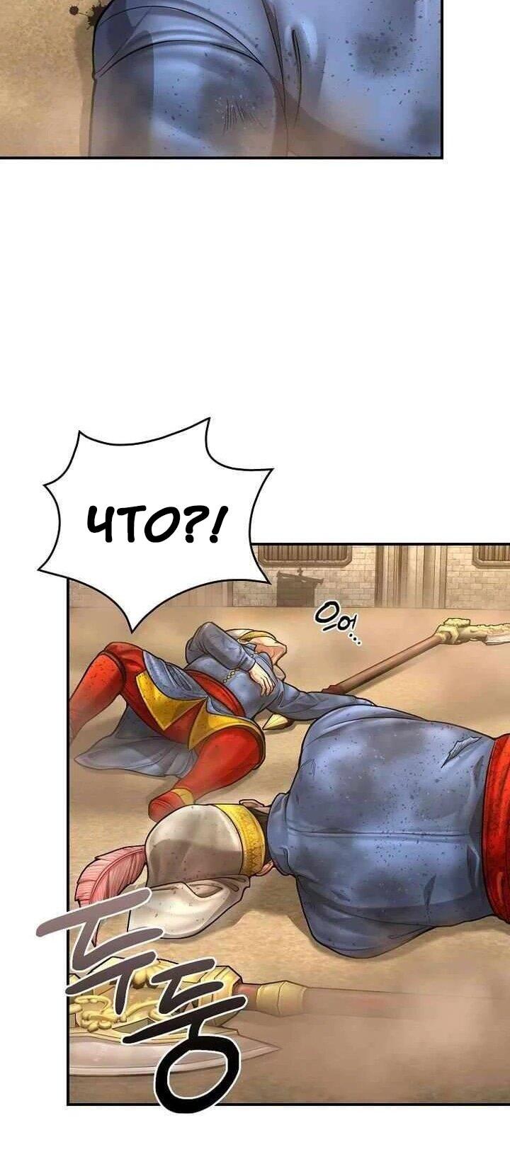 Манга Наращивание мышц в Чосоне - Глава 128 Страница 6