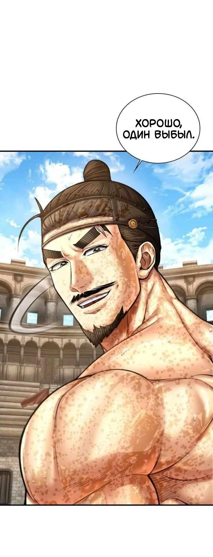 Манга Наращивание мышц в Чосоне - Глава 128 Страница 56