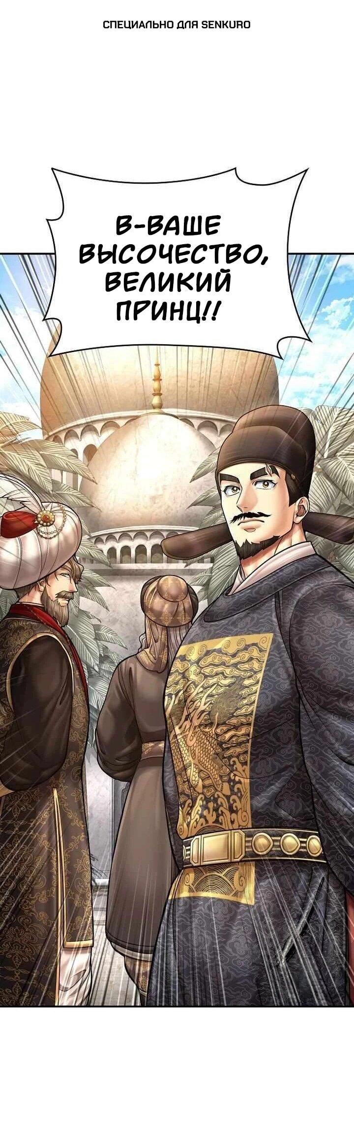 Манга Наращивание мышц в Чосоне - Глава 128 Страница 1