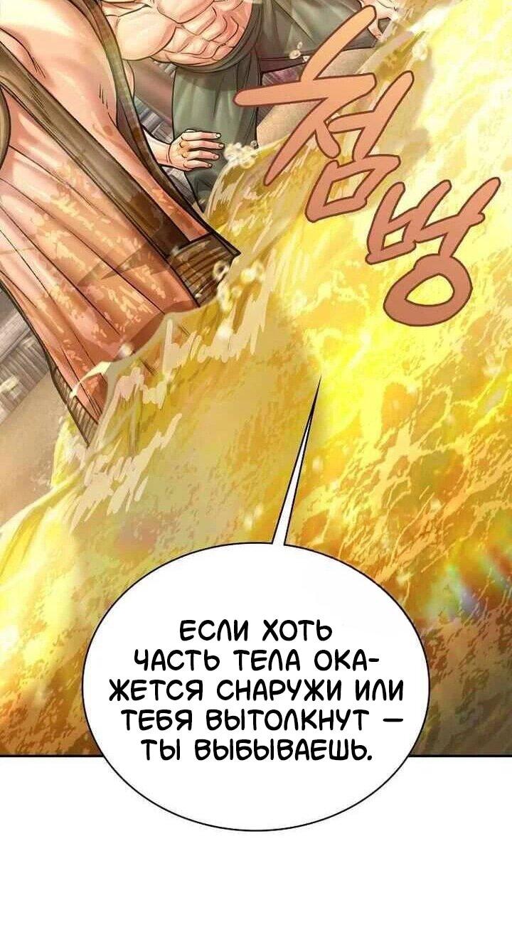 Манга Наращивание мышц в Чосоне - Глава 128 Страница 33