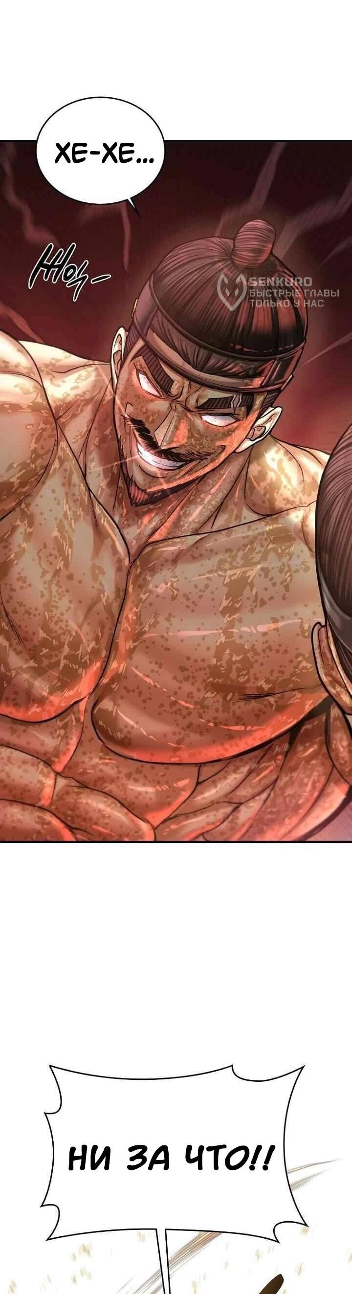 Манга Наращивание мышц в Чосоне - Глава 128 Страница 47