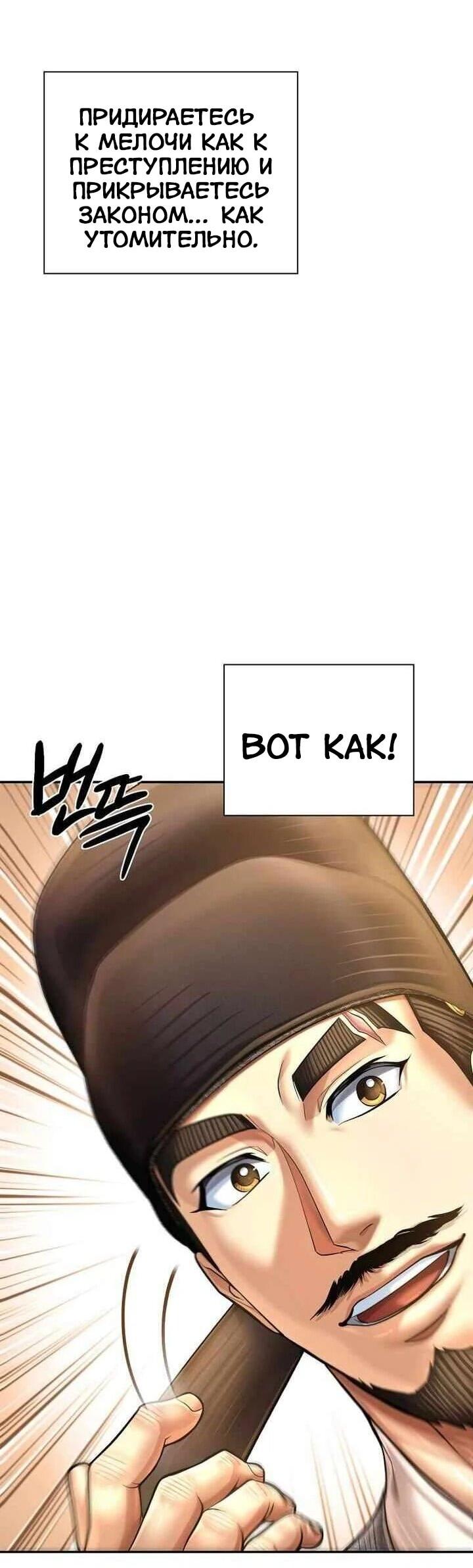 Манга Наращивание мышц в Чосоне - Глава 128 Страница 20