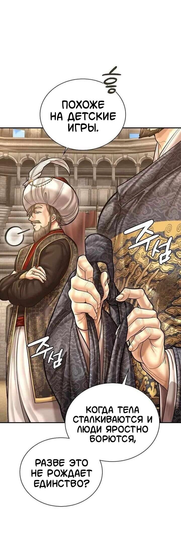 Манга Наращивание мышц в Чосоне - Глава 128 Страница 29