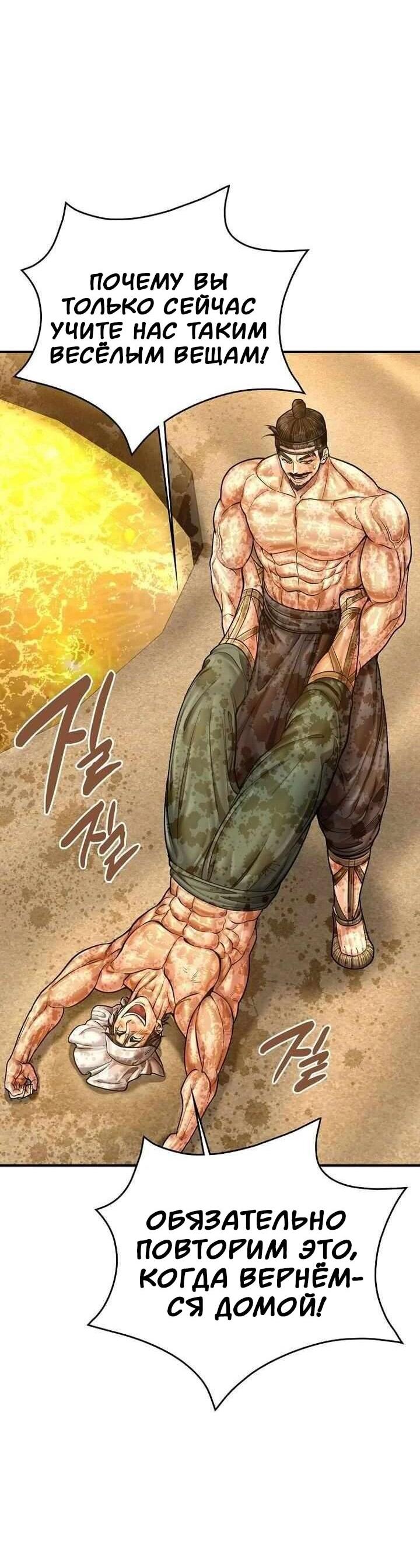 Манга Наращивание мышц в Чосоне - Глава 128 Страница 60