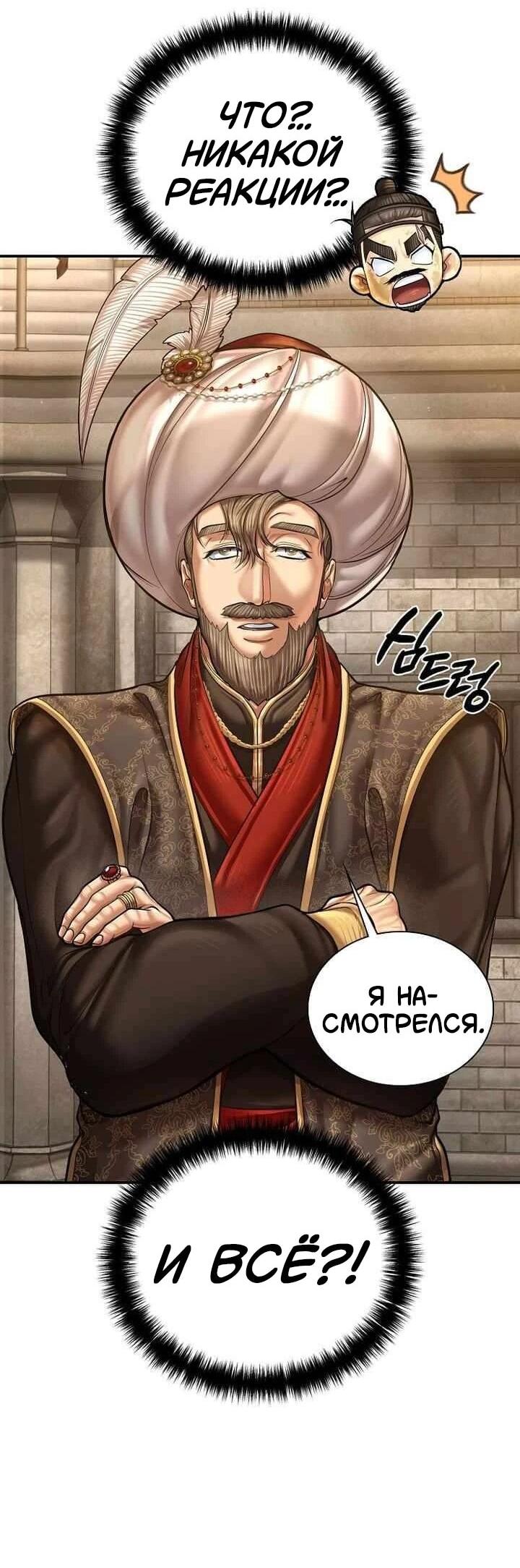 Манга Наращивание мышц в Чосоне - Глава 128 Страница 63