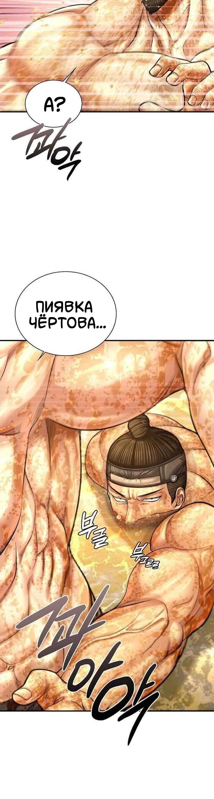 Манга Наращивание мышц в Чосоне - Глава 128 Страница 43