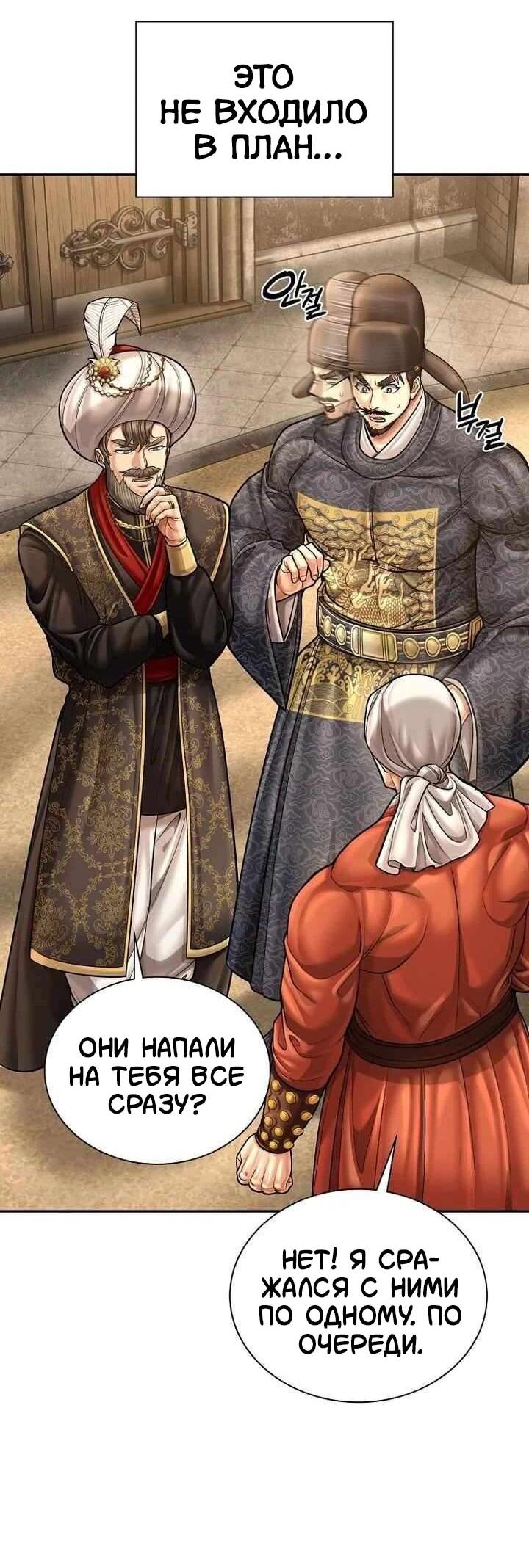 Манга Наращивание мышц в Чосоне - Глава 128 Страница 13