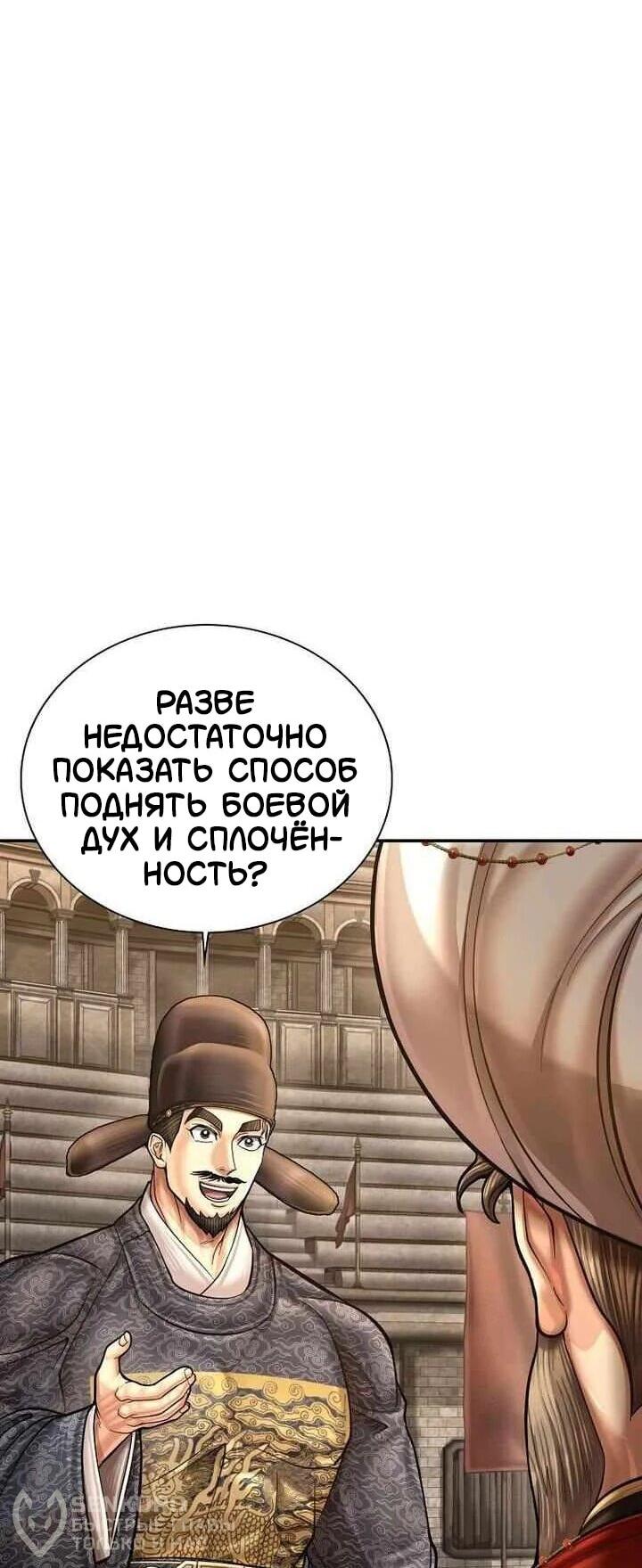 Манга Наращивание мышц в Чосоне - Глава 128 Страница 21