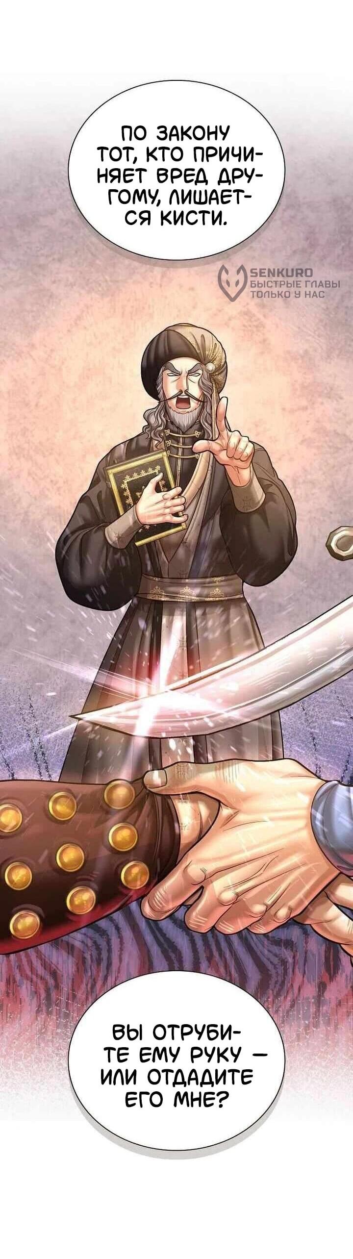 Манга Наращивание мышц в Чосоне - Глава 128 Страница 18