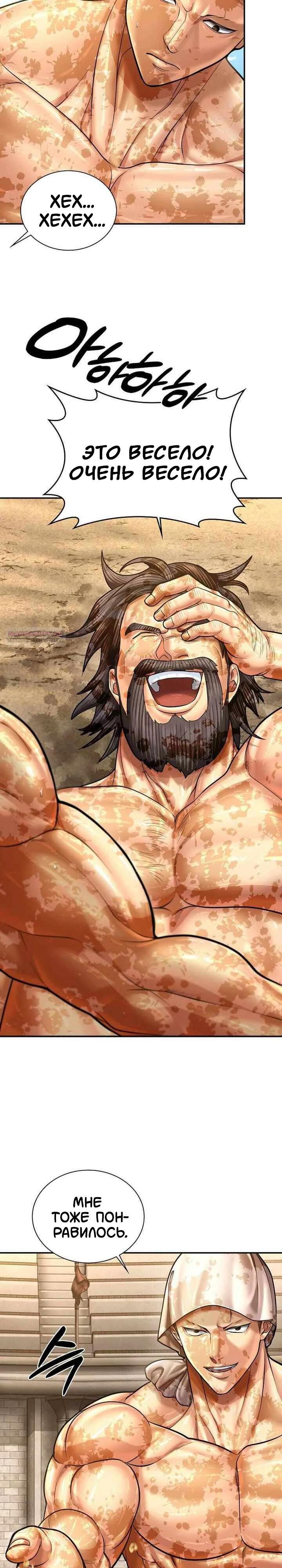Манга Наращивание мышц в Чосоне - Глава 129 Страница 18