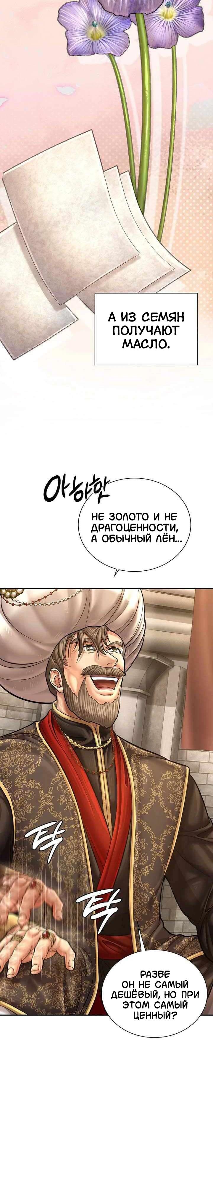 Манга Наращивание мышц в Чосоне - Глава 129 Страница 23