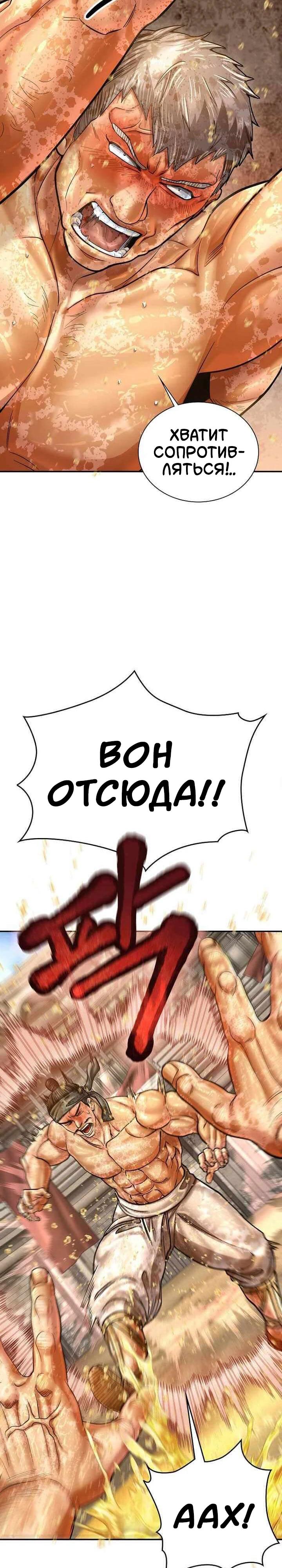 Манга Наращивание мышц в Чосоне - Глава 129 Страница 7