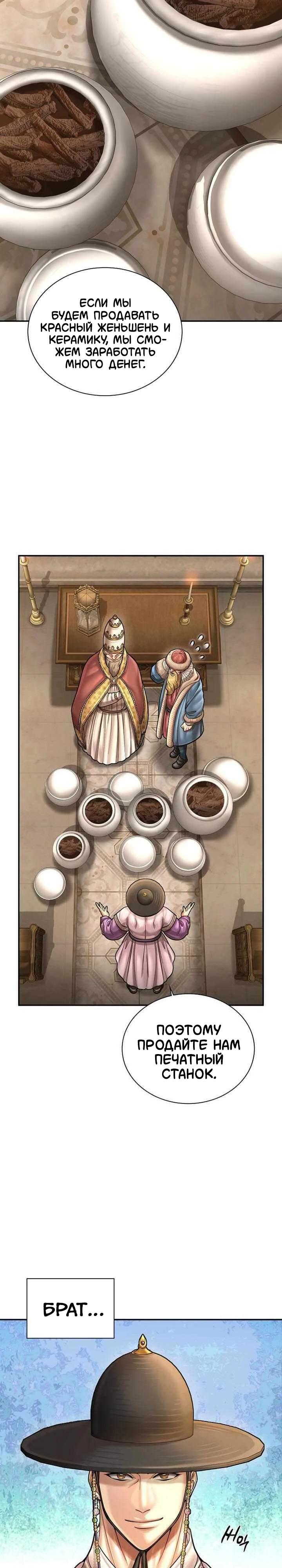 Манга Наращивание мышц в Чосоне - Глава 129 Страница 27