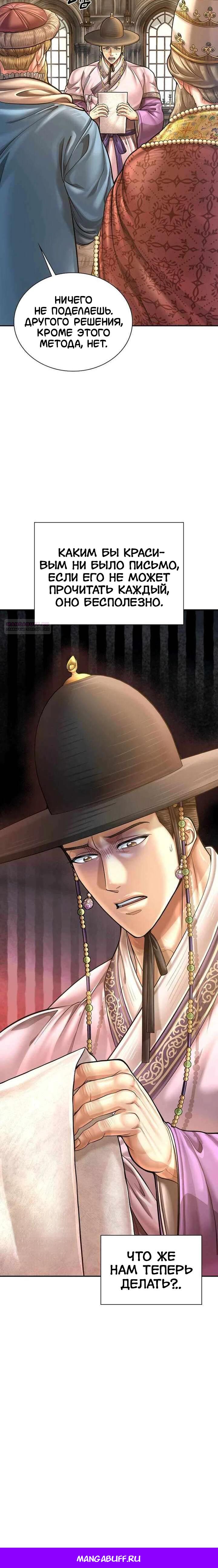 Манга Наращивание мышц в Чосоне - Глава 129 Страница 33