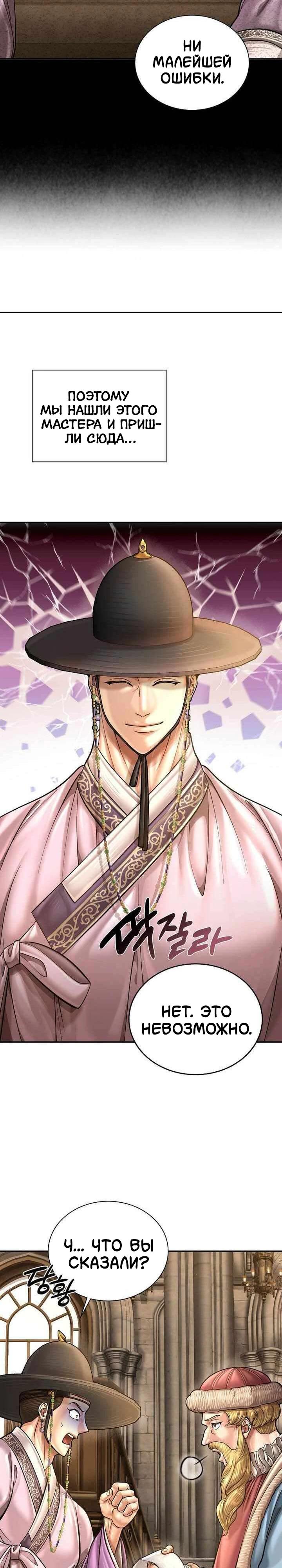 Манга Наращивание мышц в Чосоне - Глава 129 Страница 31