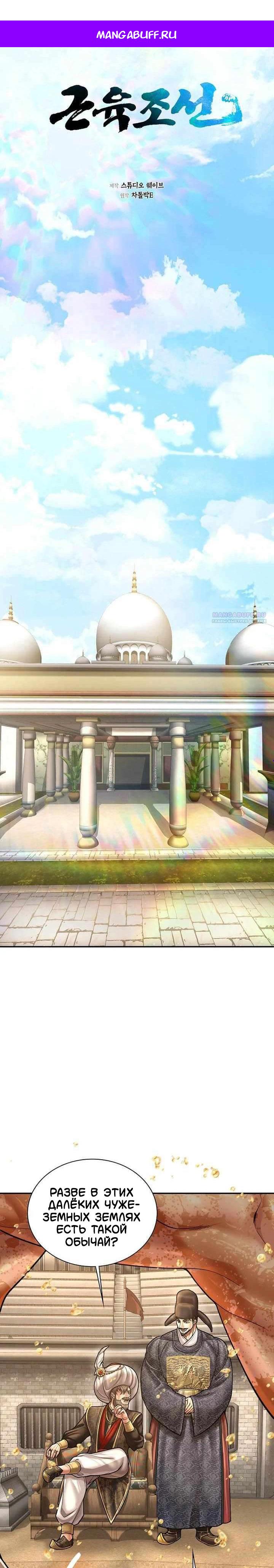 Манга Наращивание мышц в Чосоне - Глава 129 Страница 1