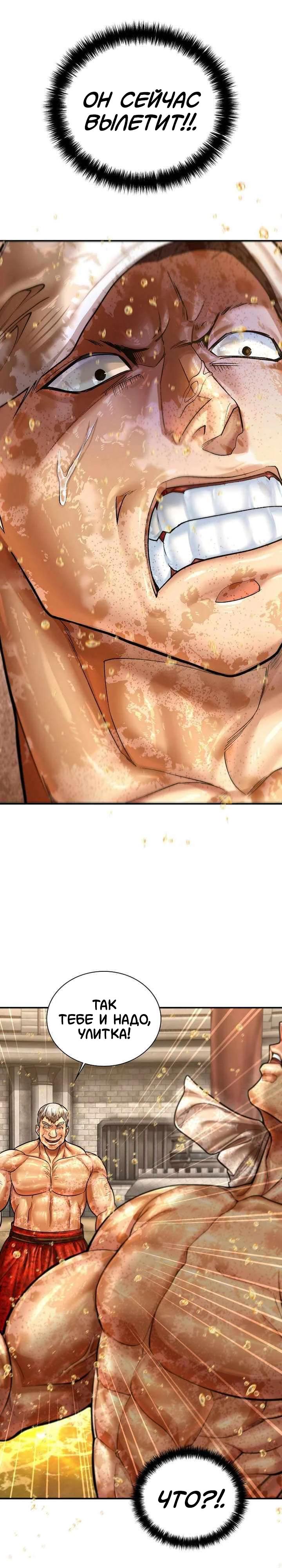 Манга Наращивание мышц в Чосоне - Глава 129 Страница 13