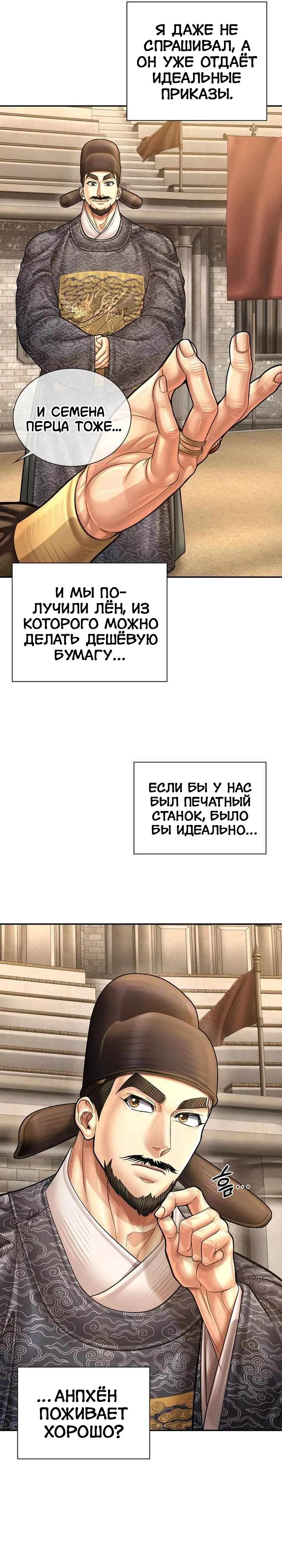 Манга Наращивание мышц в Чосоне - Глава 129 Страница 25